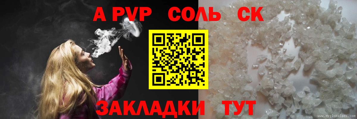 A-PVP мука  Alpha-PVP VHQ  A-PVP Crystall  Вход с VPN  Северск 