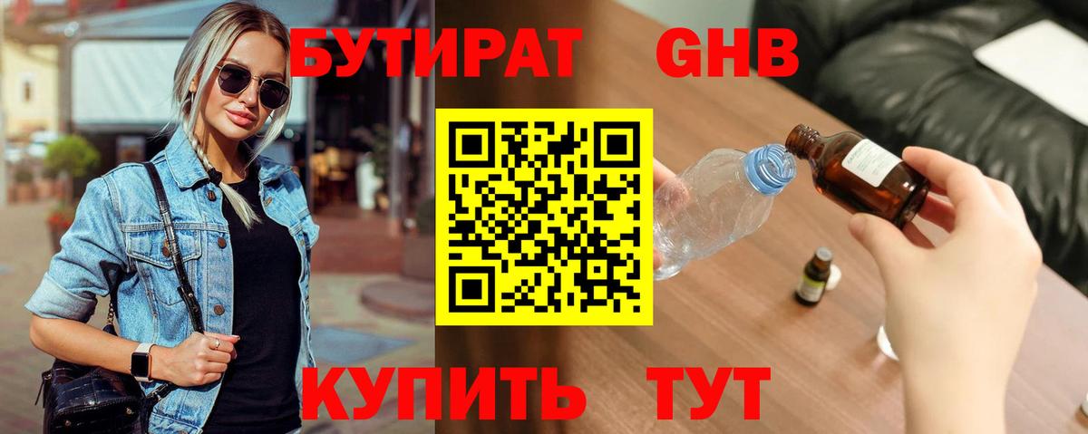 Северск  БУТИРАТ  Вход с VPN  БУТИРАТ 99% 