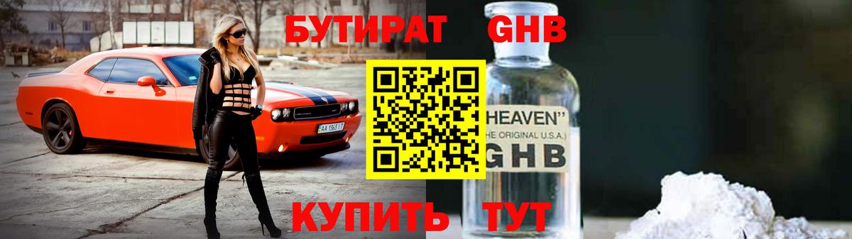 Бутират вода Северск