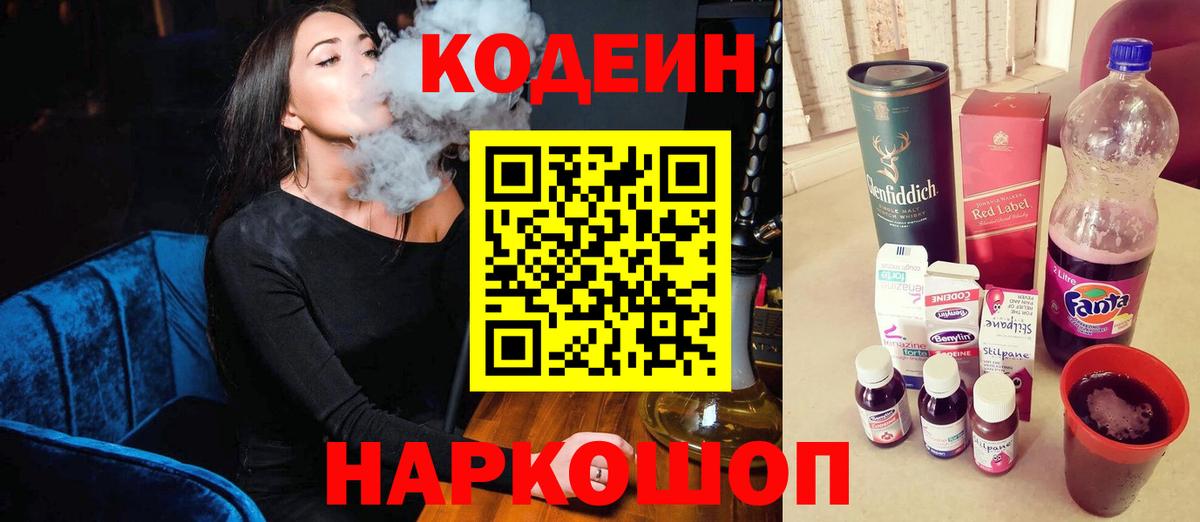 Северск  Кодеиновый сироп Lean напиток Lean (лин)  Кодеиновый сироп Lean напиток Lean (лин)  Вход с VPN 