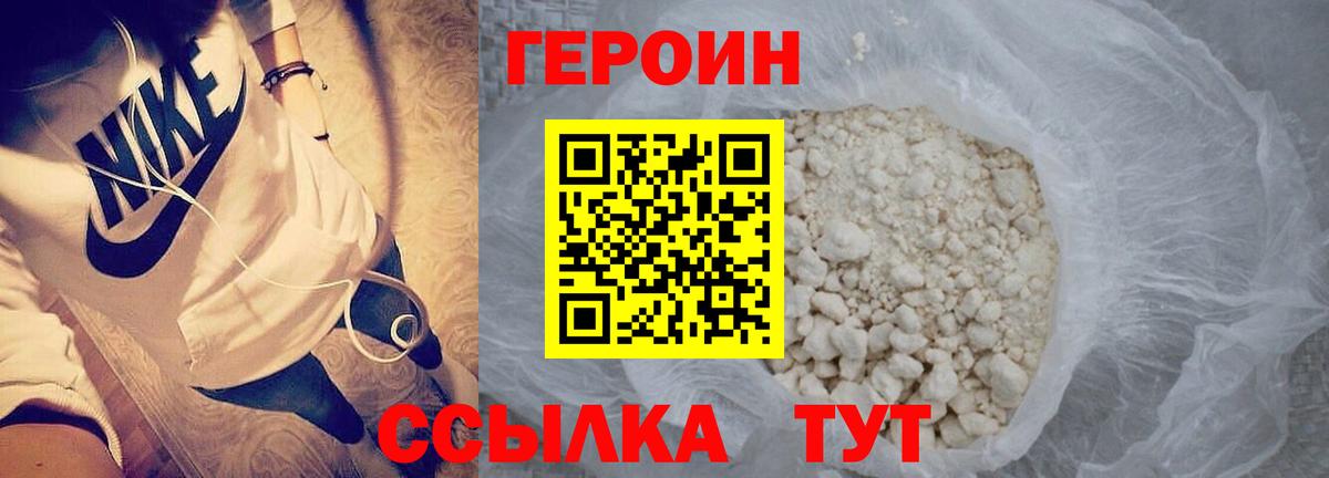 ГЕРОИН Heroin Северск
