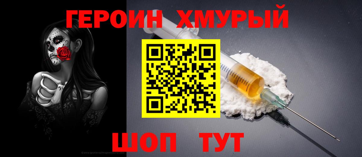 Северск  Героин герыч  ГЕРОИН  Вход с VPN 