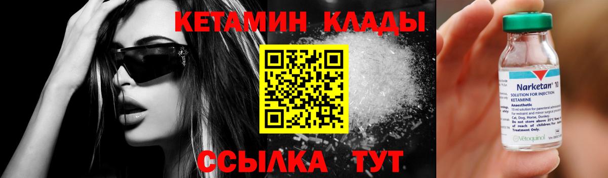 КЕТАМИН VHQ Северск