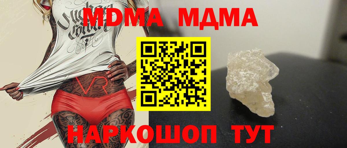 МДМА  MDMA молли  Вход с VPN  МДМА VHQ  Северск 