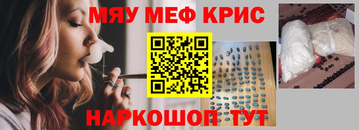 МЕФ кристаллы Северск