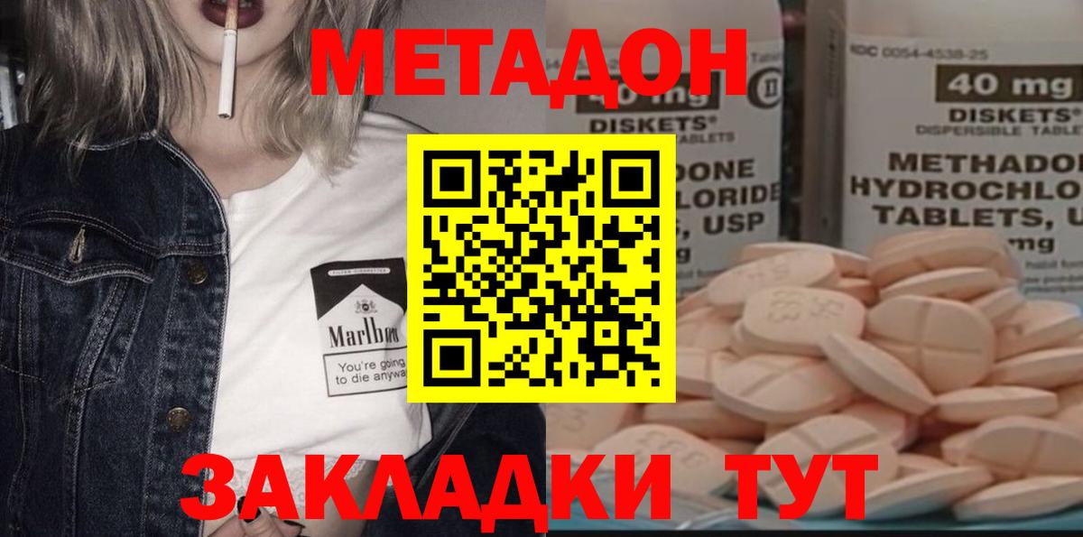 Метадон methadone Северск